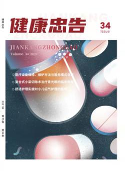 健康忠告期刊